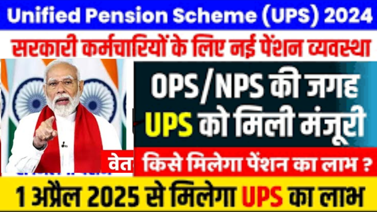 ups scheme 2024