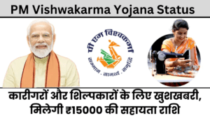 PM Vishwakarma Yojana Status Check 2024