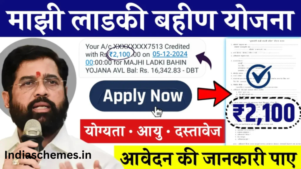 Majhi Ladki Bahin Yojana Login 2025